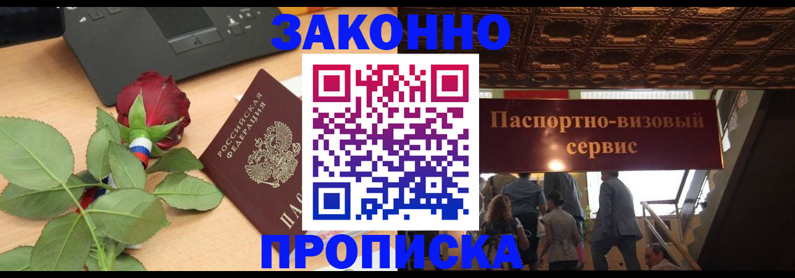 временная регистрация 2025 в Высоковске