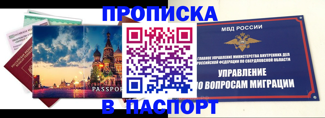 прописка в Высоковске