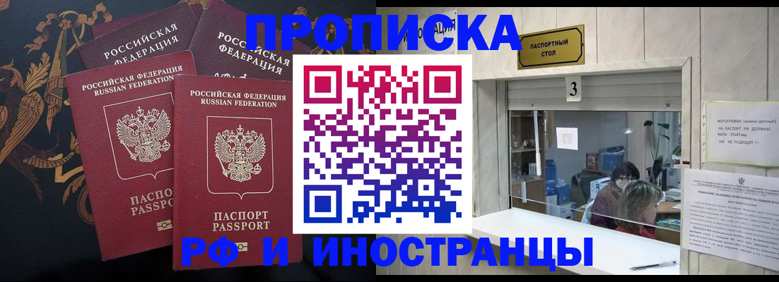 прописка гарантия в Высоковске